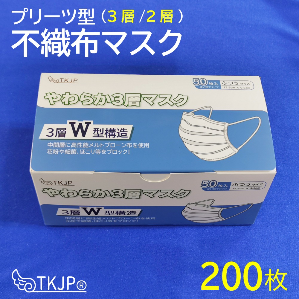 不織布マスク 3層 2層マスク！ 200枚 2500枚 5000枚 飛沫予防 レギュラーサイズ 使い捨て