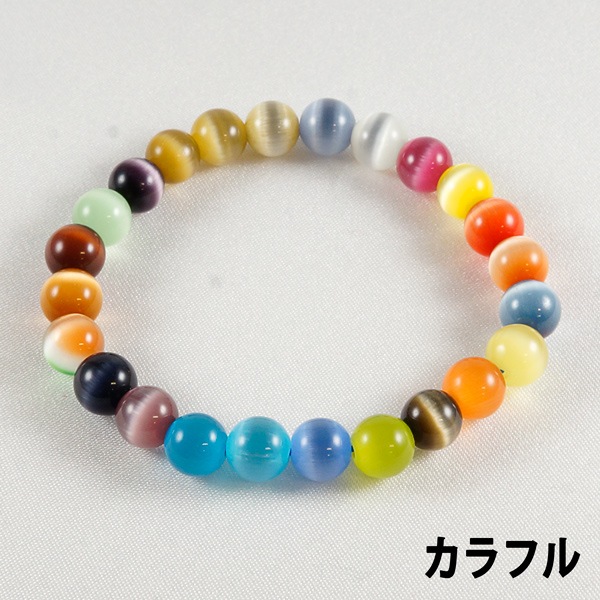 超キュート★ φ8mm キャッツアイブレスレット (内周約16cm) 人気商品超特価！