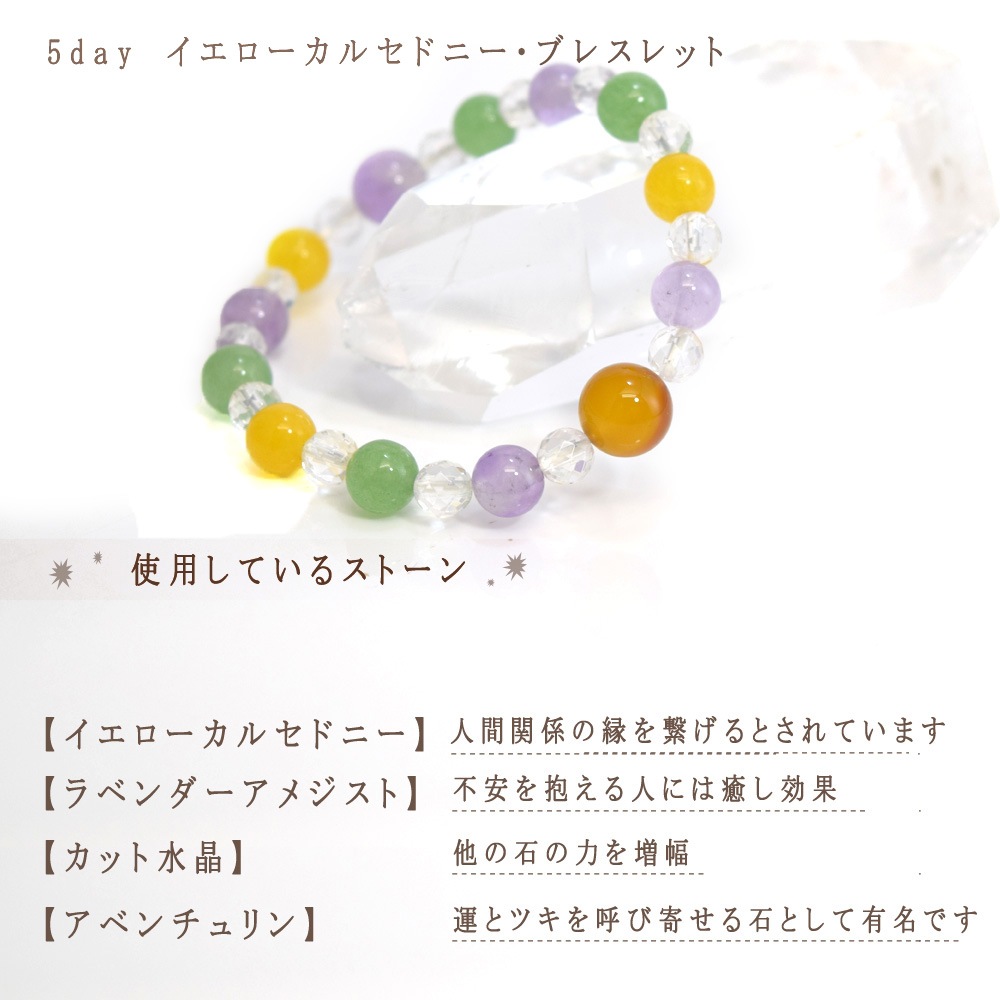 日替り デザイン ブレスレット 7種セット 腕輪 アクセサリー レディース メンズ 天然石 パワーストーン