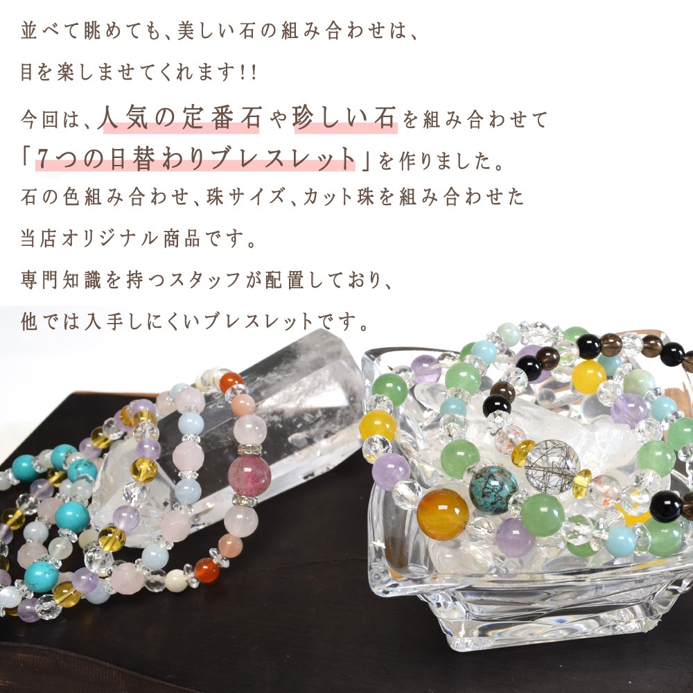 日替り デザイン ブレスレット 7種セット 腕輪 アクセサリー レディース メンズ 天然石 パワーストーン