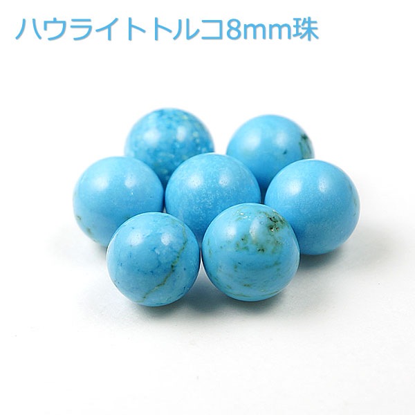 粒売り★穴なし 8mm 天然石 ビーズ 【13種類】 誕生石 パワーストーン 丸珠