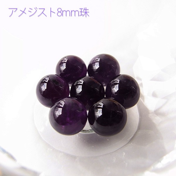 粒売り★穴なし 8mm 天然石 ビーズ 【13種類】 誕生石 パワーストーン 丸珠
