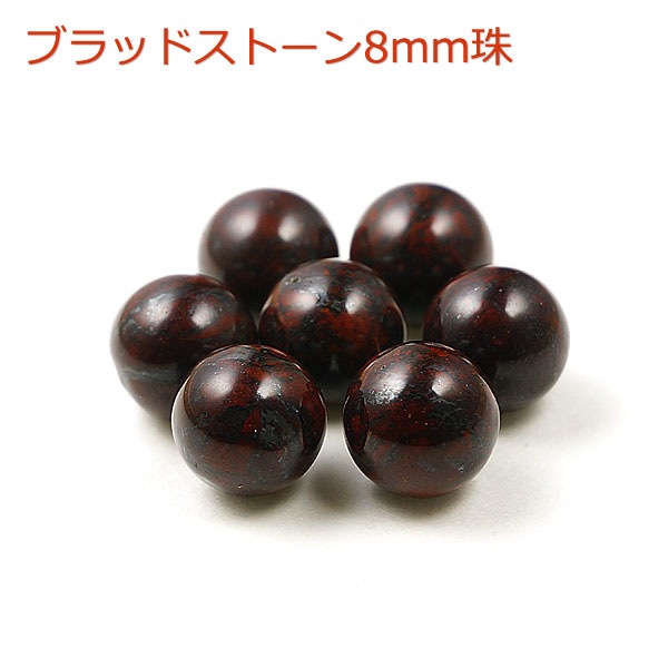 粒売り★穴なし 8mm 天然石 ビーズ 【13種類】 誕生石 パワーストーン 丸珠