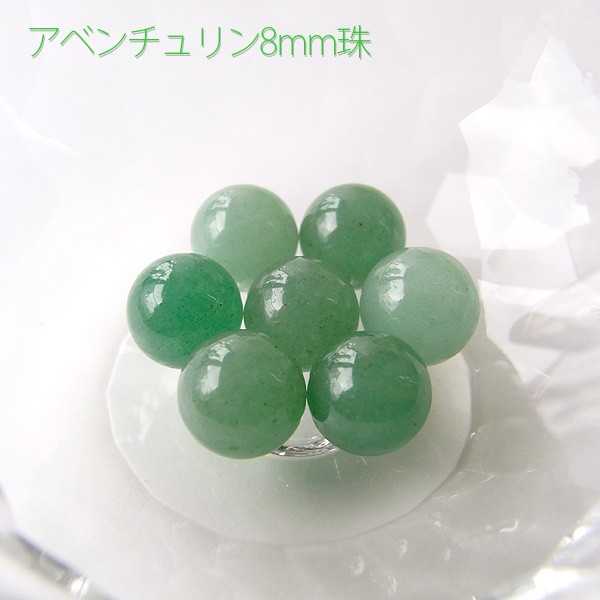 粒売り★穴なし 8mm 天然石 ビーズ 【13種類】 誕生石 パワーストーン 丸珠