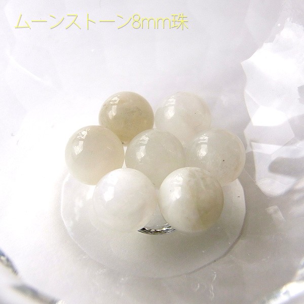 粒売り★穴なし 8mm 天然石 ビーズ 【13種類】 誕生石 パワーストーン 丸珠