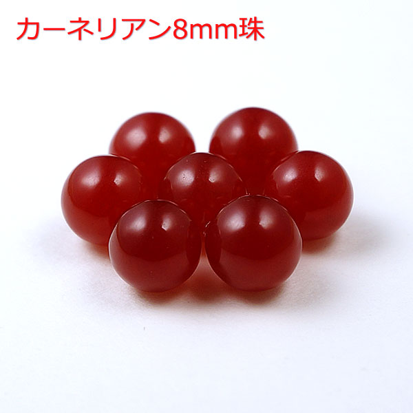 粒売り★穴なし 8mm 天然石 ビーズ 【13種類】 誕生石 パワーストーン 丸珠