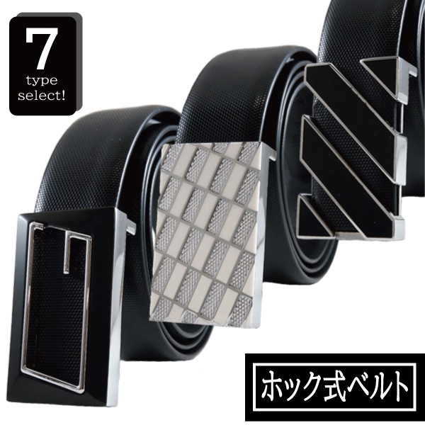【在庫処分】 ホック式　メンズ　ベルト 牛革 レザー (幅3.3cm 最長125cm 7種) ビジネス