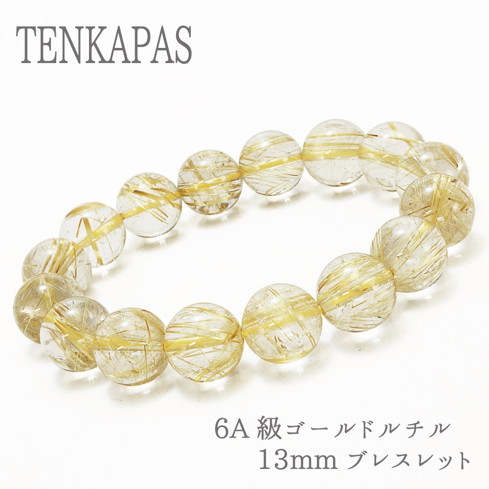 ブラジル産 6A級 ゴールドルチルクォーツ 13mm ブレスレット M2/内周約