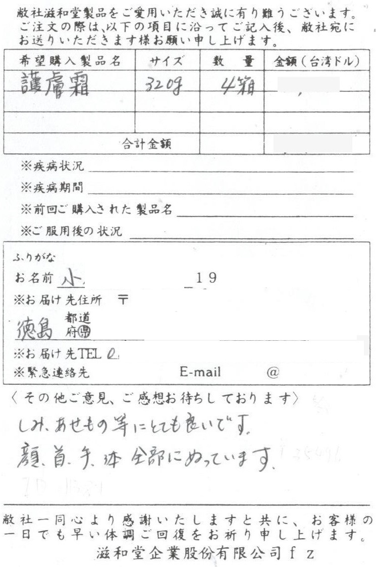 【台湾直送】 護膚霜  (ごふそう) 滋和堂 健康食品 サプリメント
