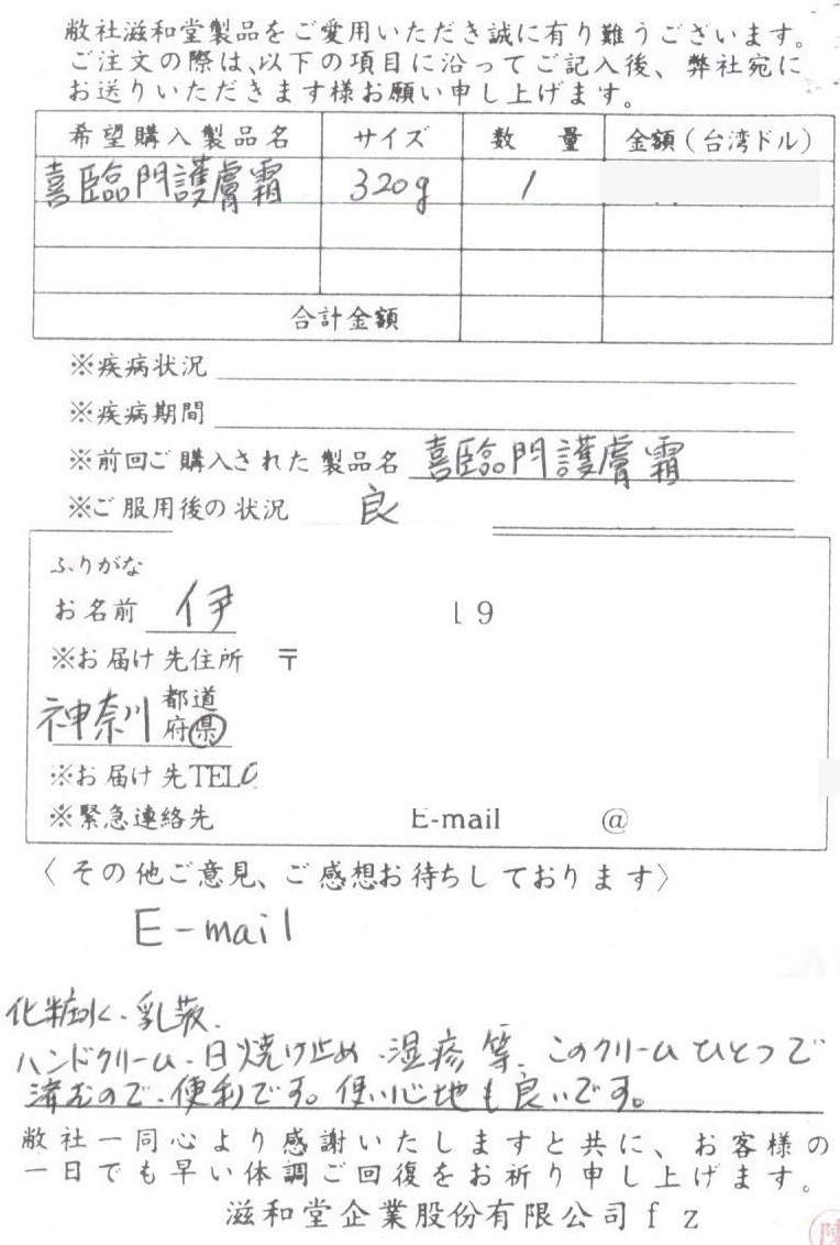 【台湾直送】 護膚霜  (ごふそう) 滋和堂 健康食品 サプリメント