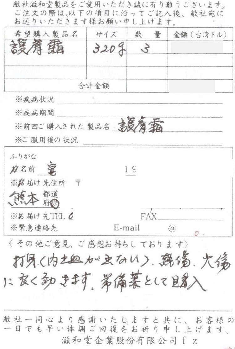 【台湾直送】 護膚霜  (ごふそう) 滋和堂 健康食品 サプリメント