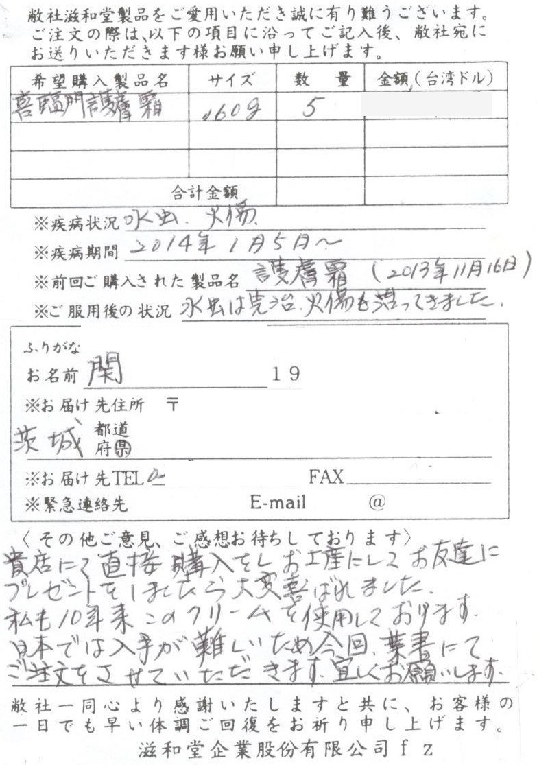 【台湾直送】 護膚霜  (ごふそう) 滋和堂 健康食品 サプリメント