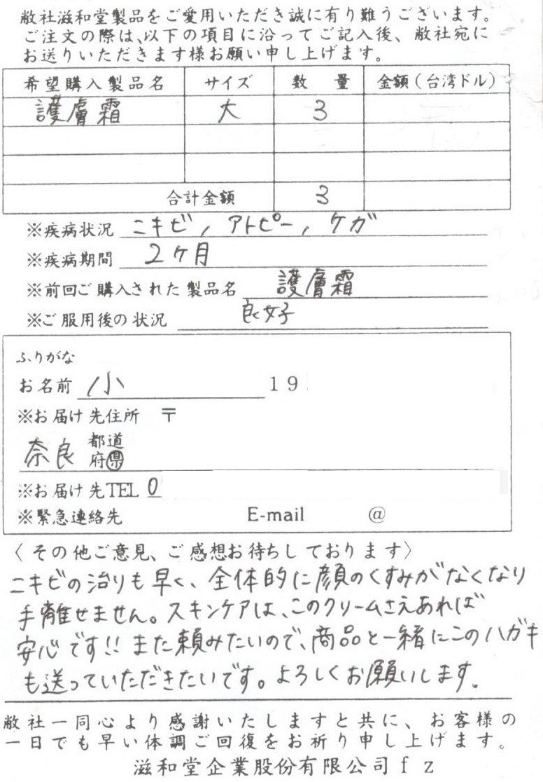 【台湾直送】 護膚霜  (ごふそう) 滋和堂 健康食品 サプリメント