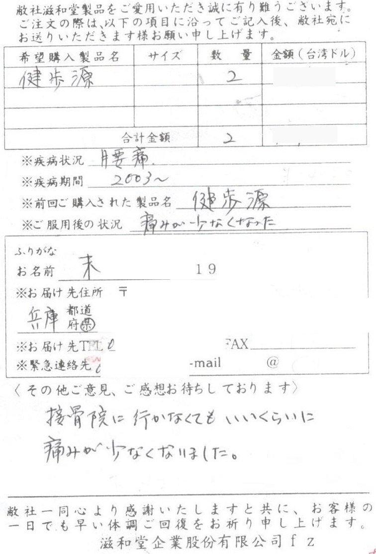 【台湾直送】 健歩源 (けんぽげん) 滋和堂 健康食品 サプリメント