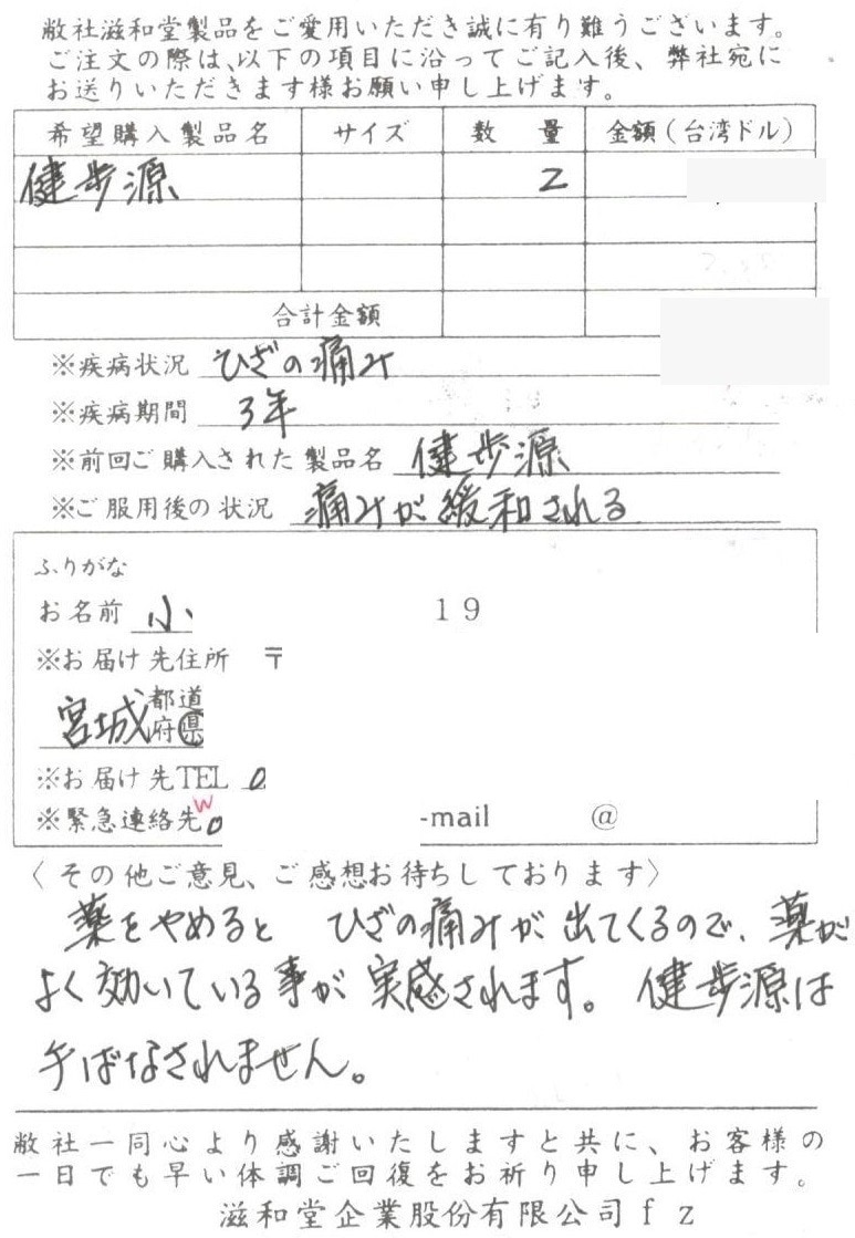 【台湾直送】 健歩源 (けんぽげん) 滋和堂 健康食品 サプリメント