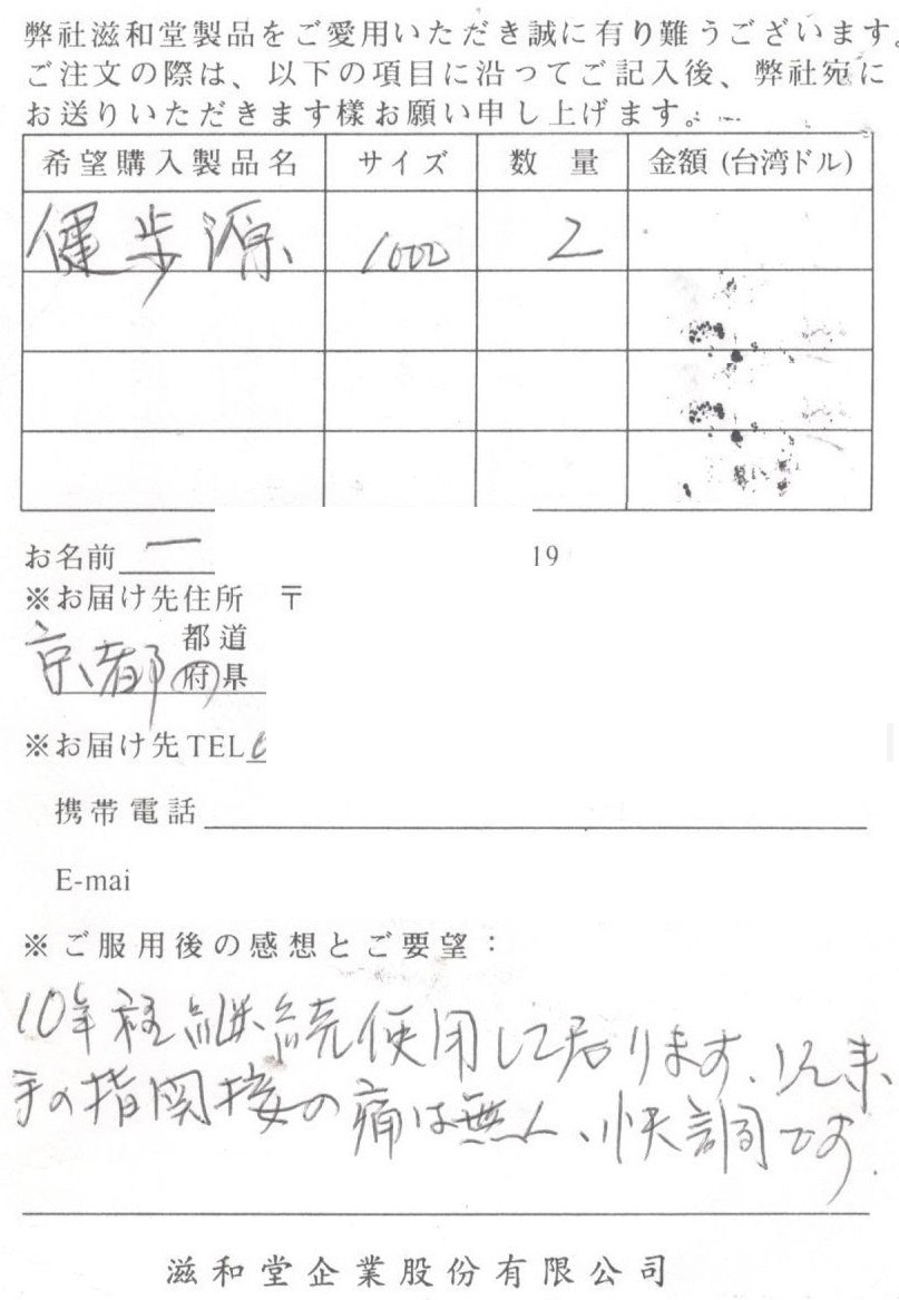 【台湾直送】 健歩源 (けんぽげん) 滋和堂 健康食品 サプリメント