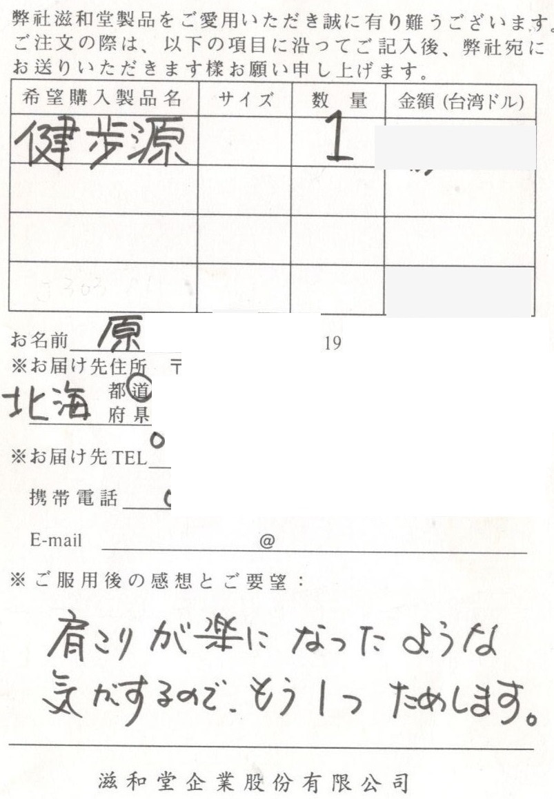 【台湾直送】 健歩源 (けんぽげん) 滋和堂 健康食品 サプリメント