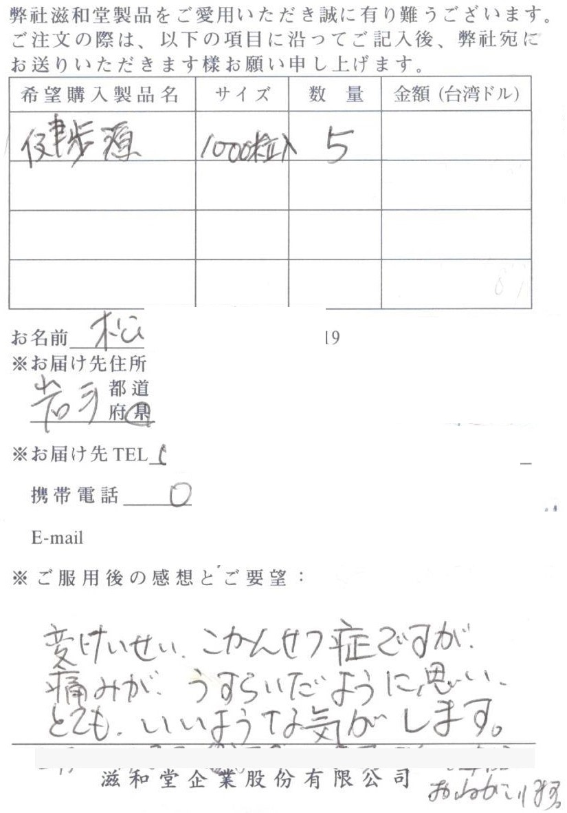 【台湾直送】 健歩源 (けんぽげん) 滋和堂 健康食品 サプリメント