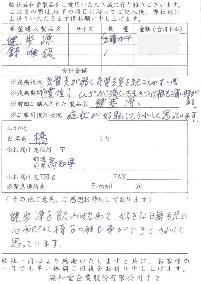 【台湾直送】 健歩源 (けんぽげん) 滋和堂 健康食品 サプリメント