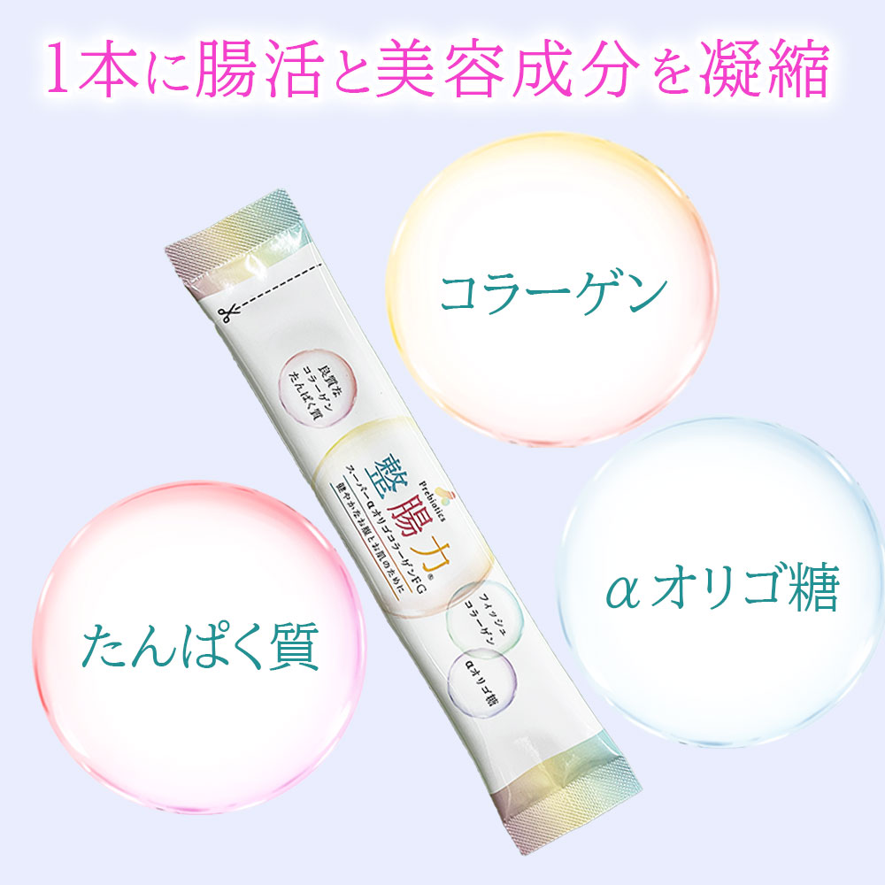 日本製『整腸力』スッと溶ける!スーパー食物繊維コラーゲン(α-オリゴ糖+フィッシュコラーゲン) 100%大腸へのスーパー食物繊維 善玉菌増殖、短鎖脂肪酸産生、美容 健康 長寿♪ 国際特許出願済 αオリゴ糖 コラーゲン 日本製 魚由来 フィッシュコラーゲンペプチド 国際特許番号7675977号(取得日2025.5.2)