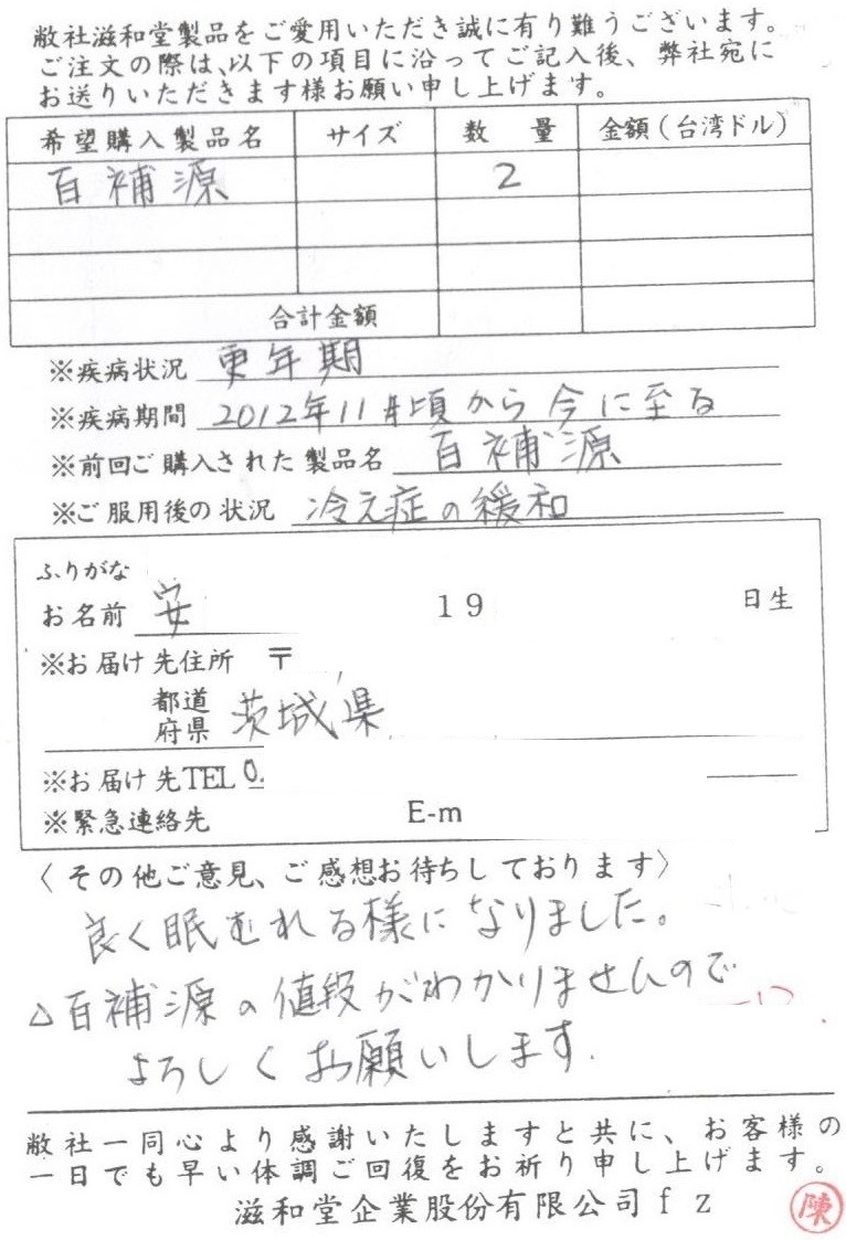 【台湾直送】 百補源  (ひゃっぽげん) 滋和堂 健康食品 サプリメント