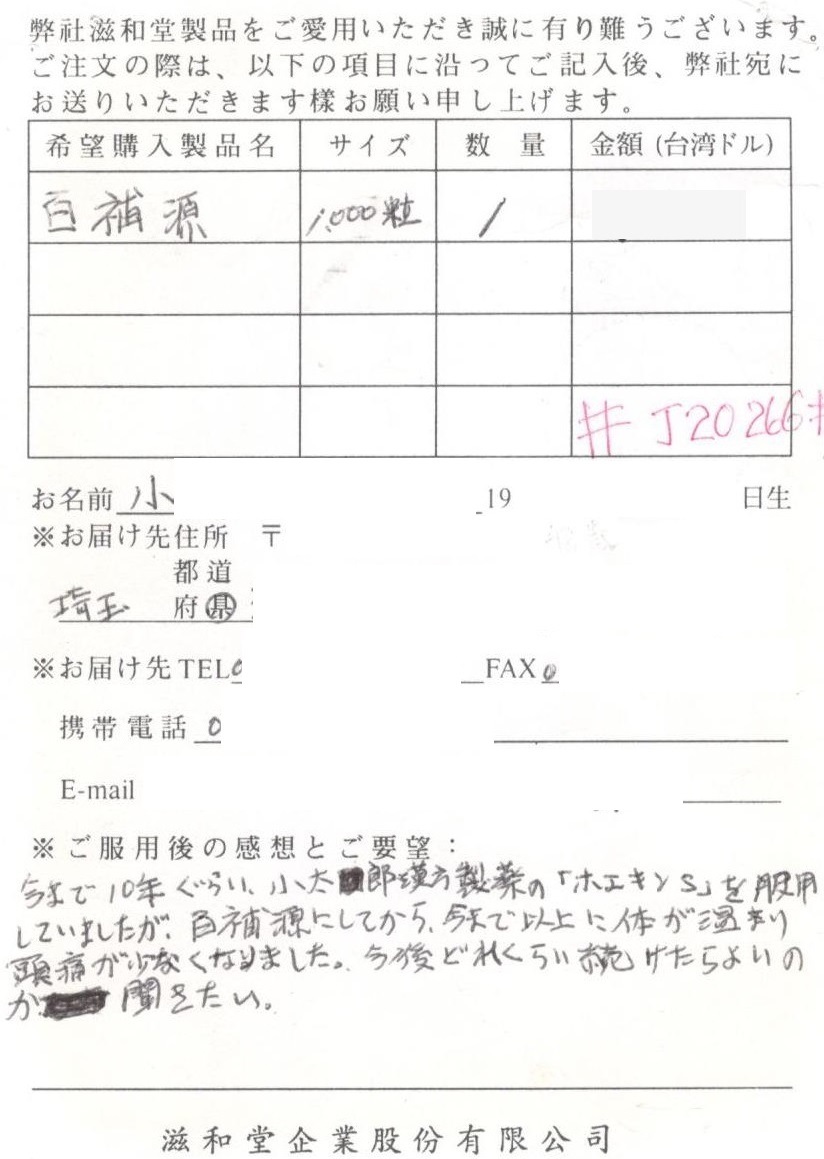 【台湾直送】 百補源  (ひゃっぽげん) 滋和堂 健康食品 サプリメント