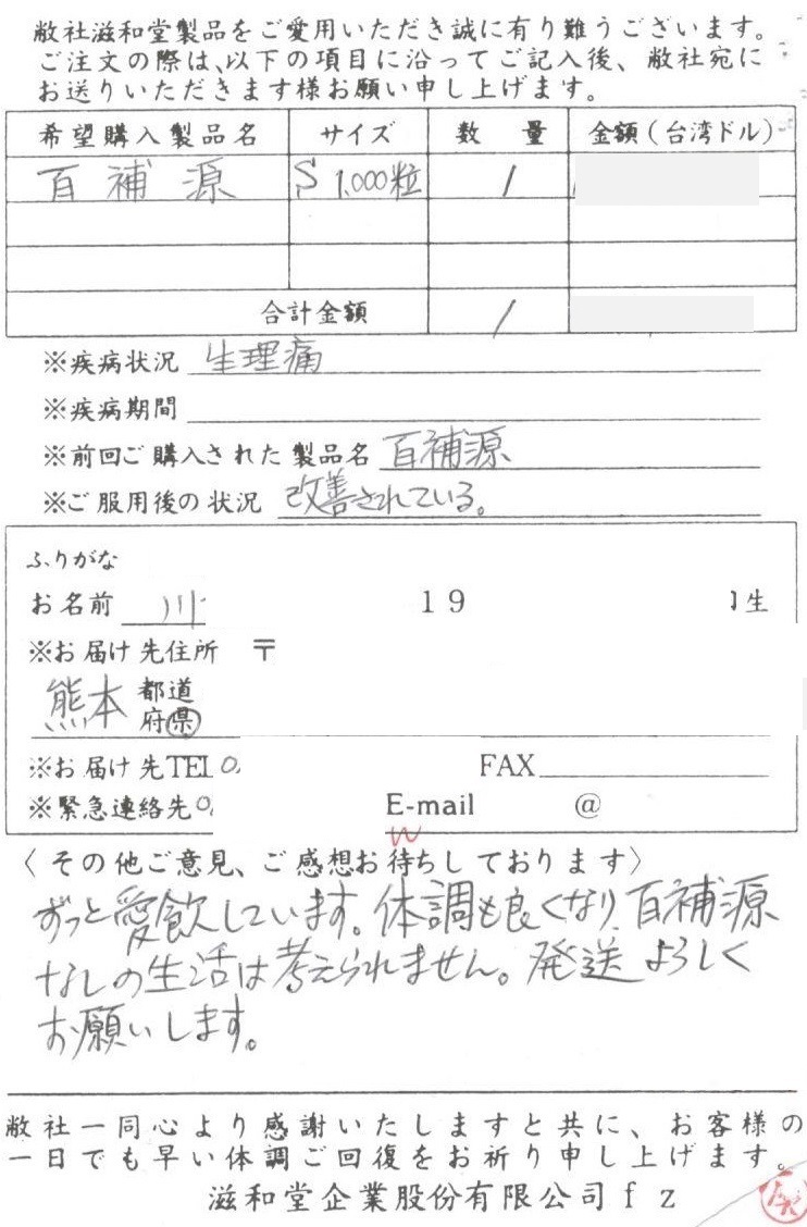 台湾直送 百補源 ひゃっぽげん 滋和堂 健康食品 サプリメント 美容健康製品 台湾滋和堂製品 Tenkapas