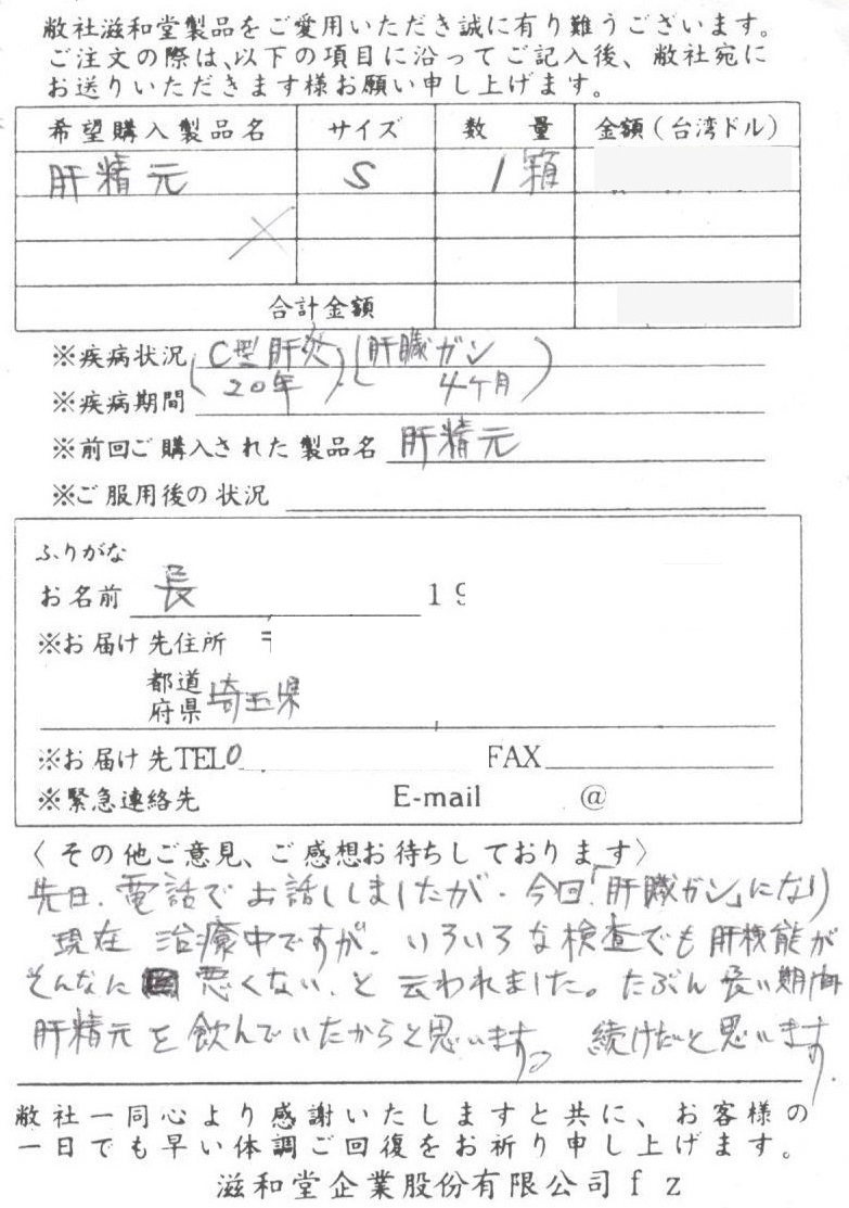 【台湾直送】 肝精元  (かんせいげん) 滋和堂 健康食品 サプリメント