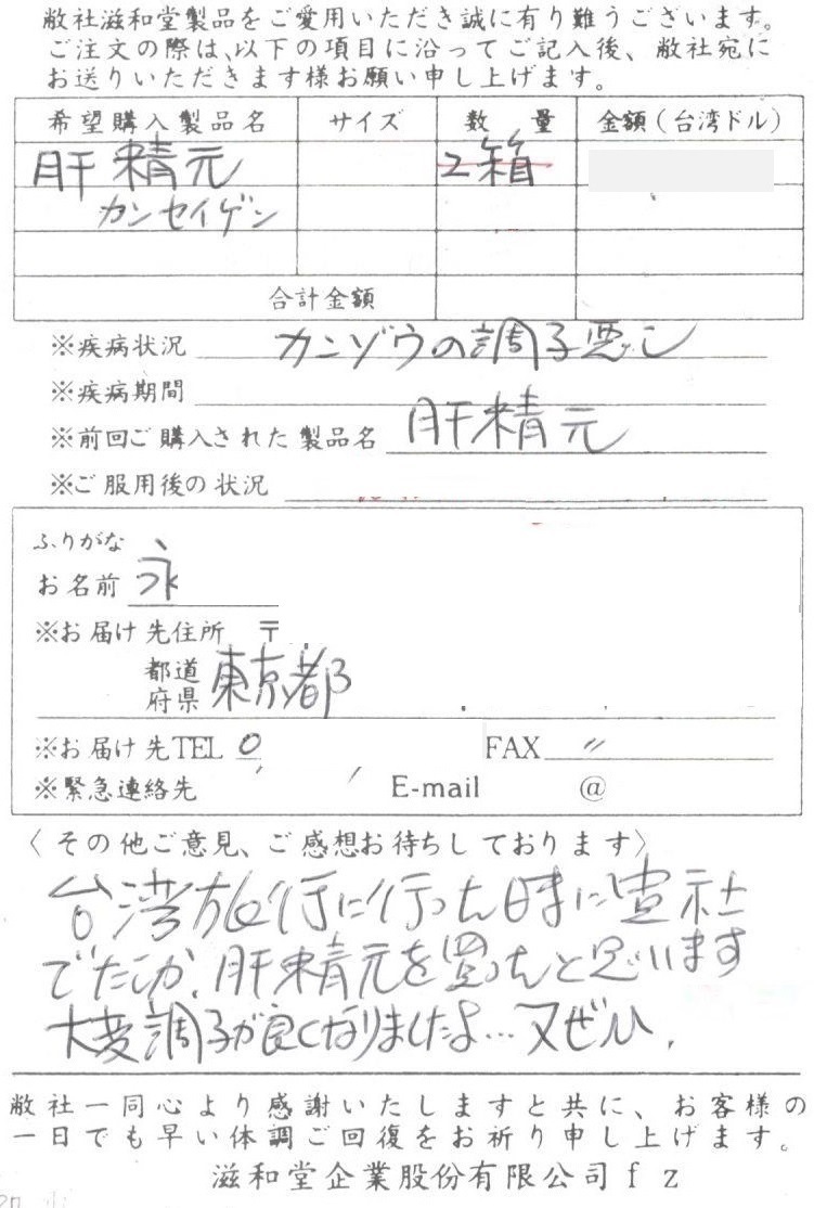 【台湾直送】 肝精元  (かんせいげん) 滋和堂 健康食品 サプリメント