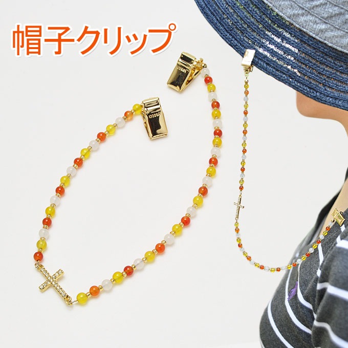 帽子クリップ ハットキーパー 帽子が飛ぶのを防ぐ カーネリアン×イエローカルサイト×ホワイトカルサイト