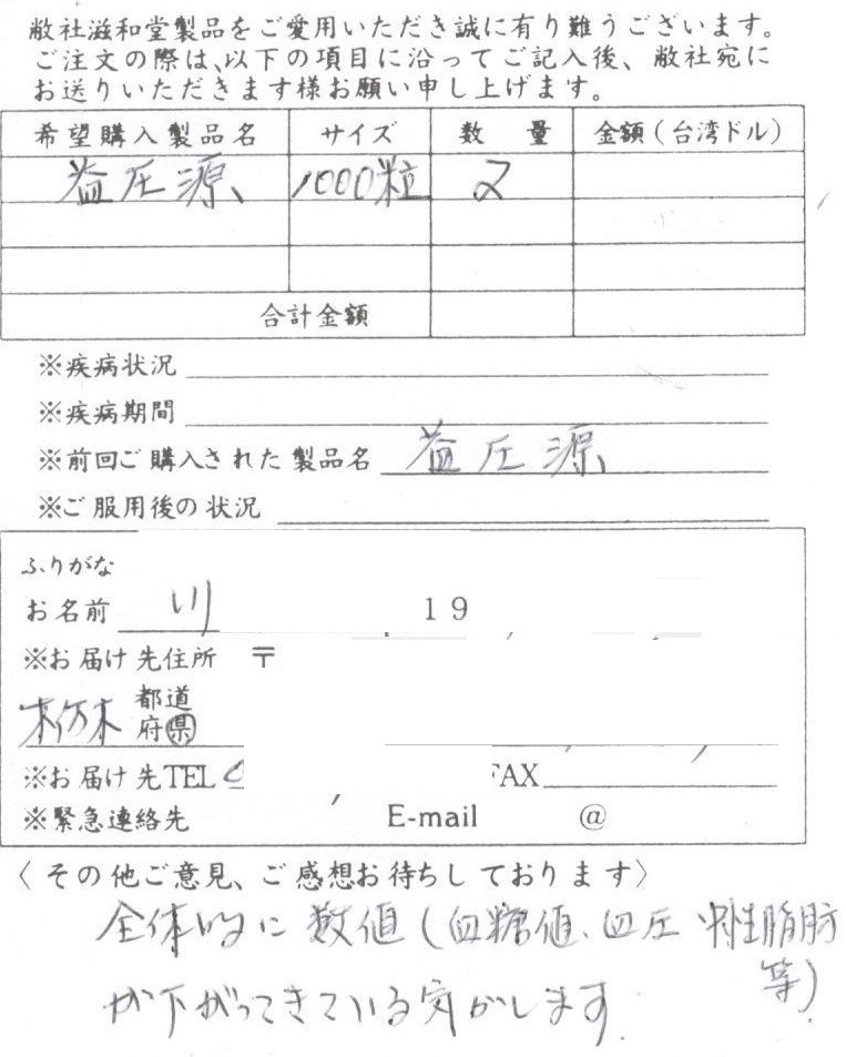 【台湾直送】 益圧源  (えきあつげん) 滋和堂 健康食品 サプリメント