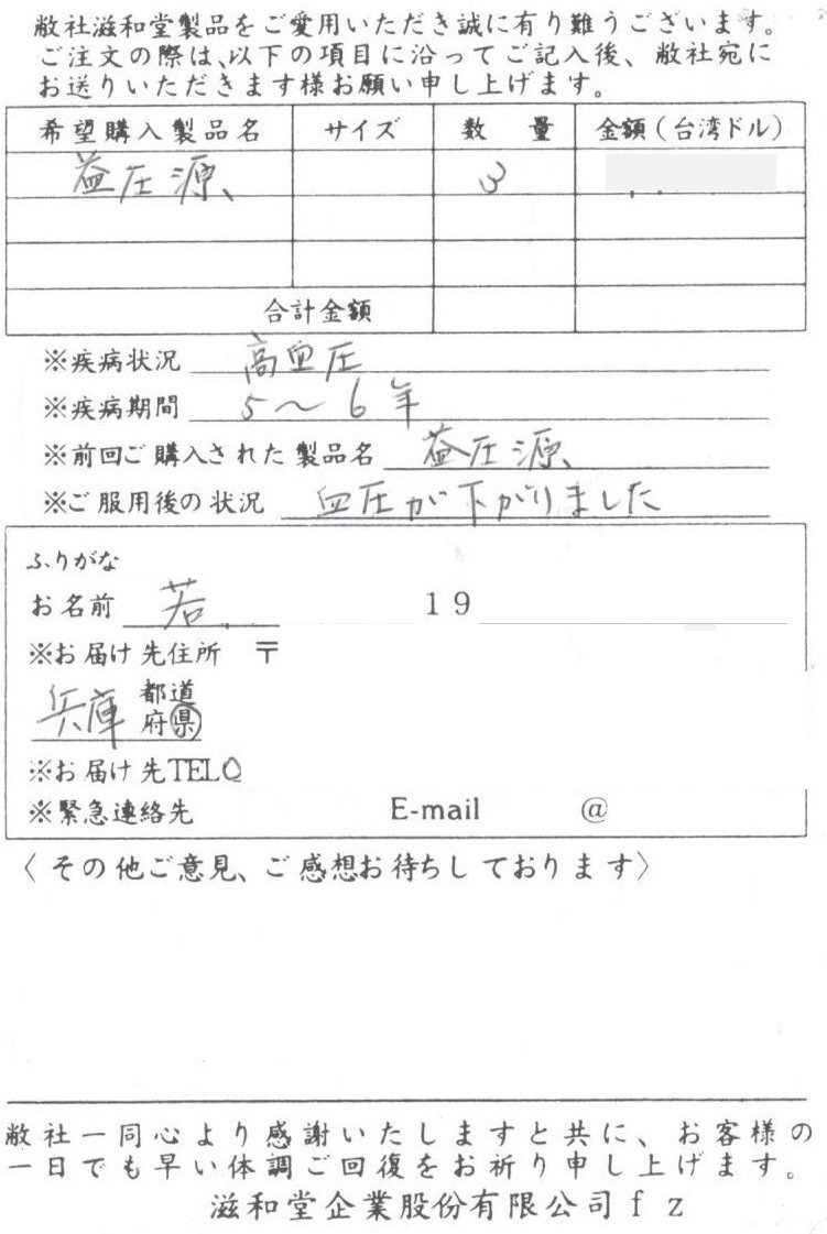 【台湾直送】 益圧源  (えきあつげん) 滋和堂 健康食品 サプリメント