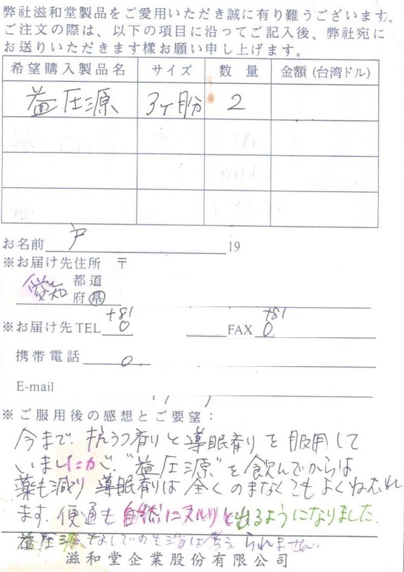 【台湾直送】 益圧源  (えきあつげん) 滋和堂 健康食品 サプリメント