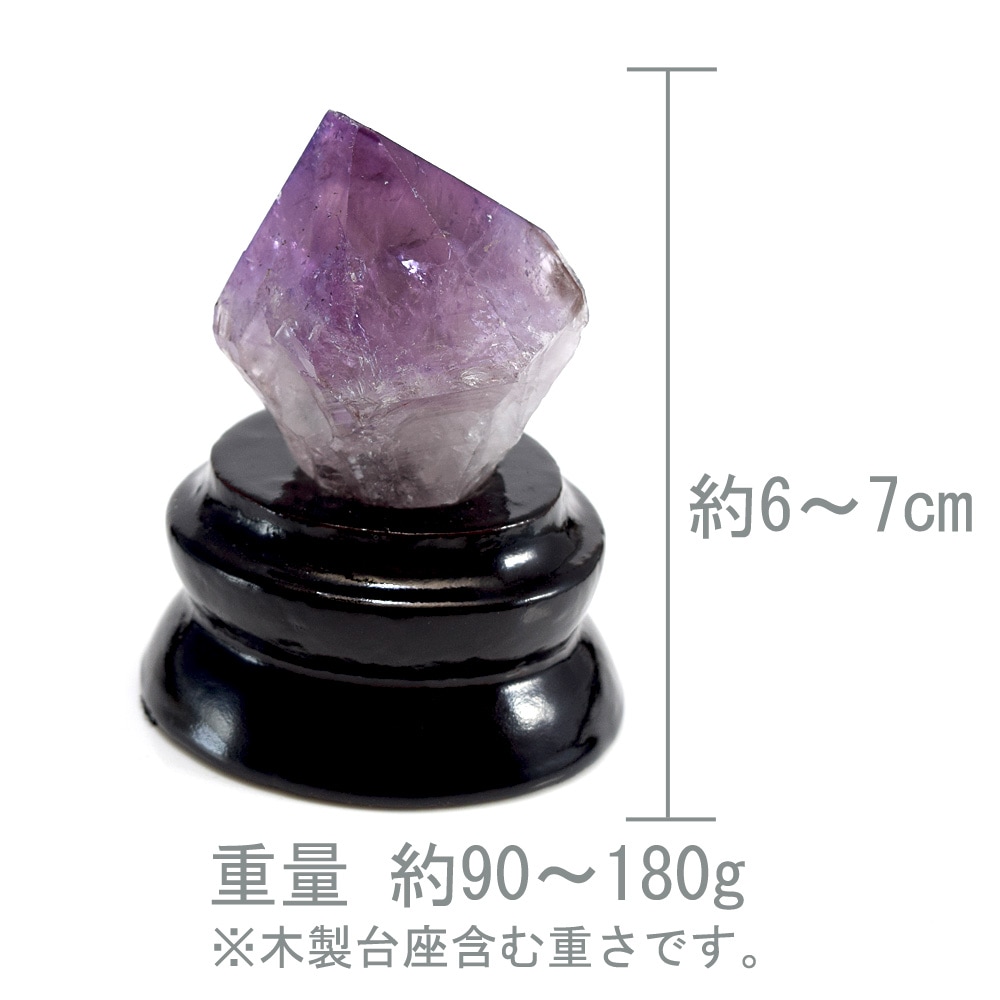 【1点もの】 ウルグアイ産 アメジスト 原石 小さめ 約90g ～ 180g 約 7cm クラスター 置物 インテリアストーン ポリッシュ 鉱物 紫水晶 置き物 天然石