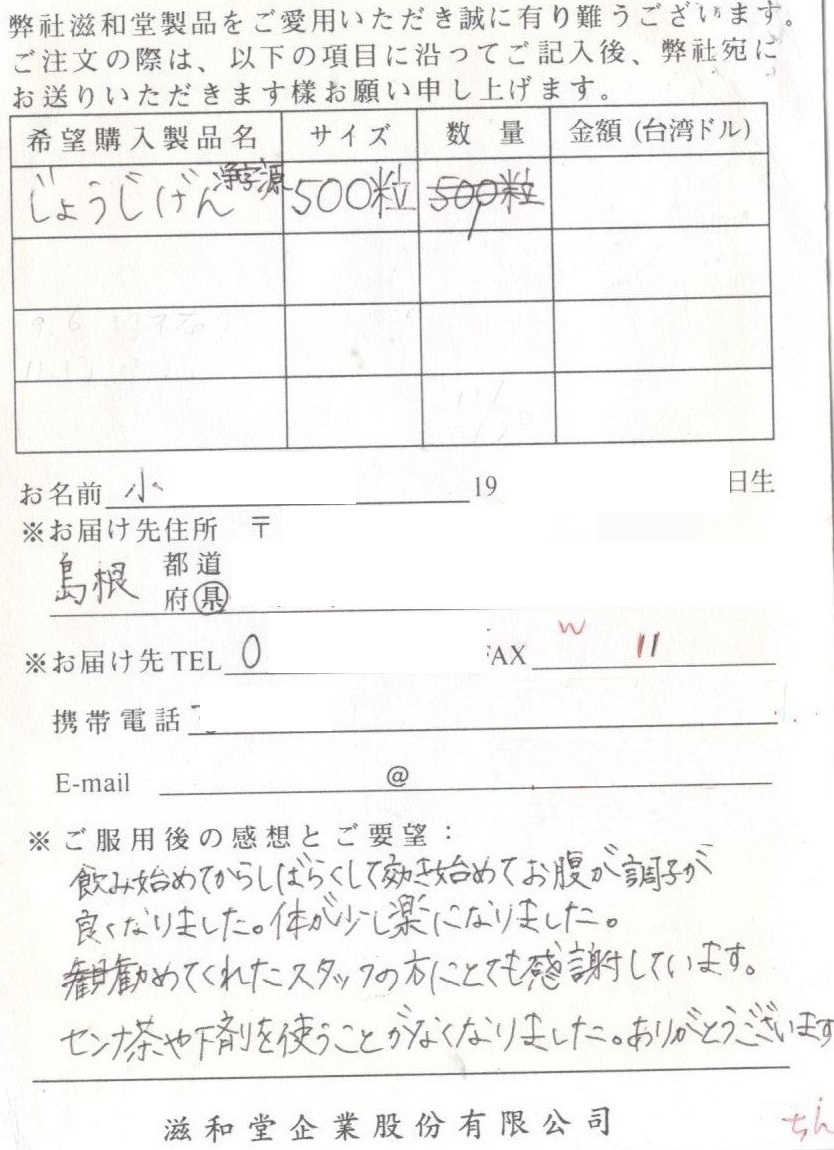 【台湾直送】 淨字源  (じょうじげん) 滋和堂 健康食品 サプリメント