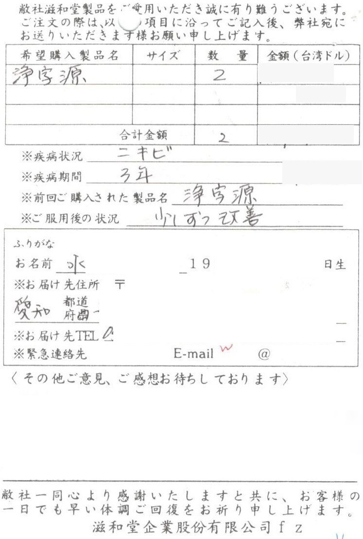 【台湾直送】 淨字源  (じょうじげん) 滋和堂 健康食品 サプリメント