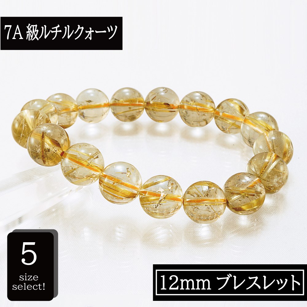 【ゴールドルチルクォーツ】金運上昇・集中力アップブレスレット 7mm 天然石 ゴールドルチルクォーツ ブレスレット 最高級 9A+ グレード 10mm