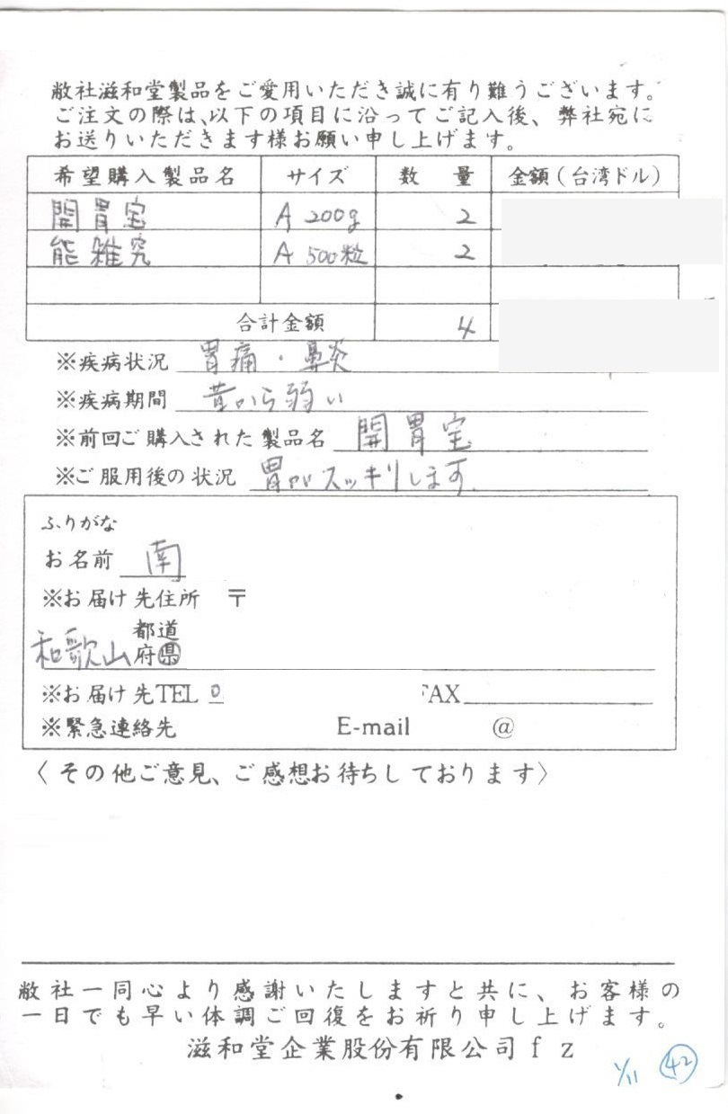 【台湾直送】 開胃宝  (かいいぽう) 滋和堂 健康食品 サプリメント