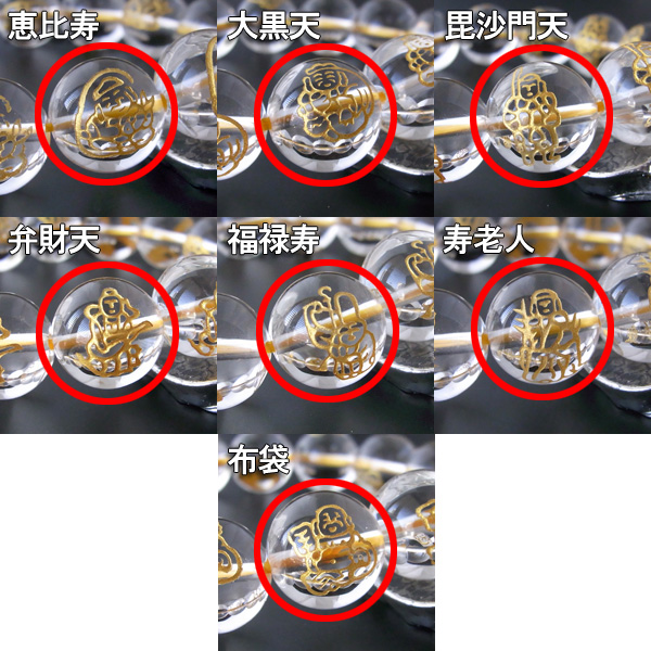 七福神彫入り　本水晶　直径2cm 七福神彫入り 本水晶 直径2cm