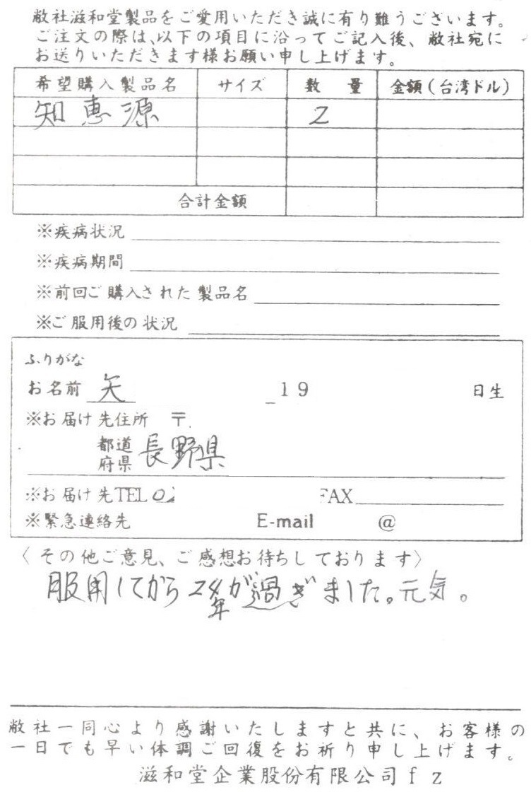 【台湾直送】 知恵源 (ちえげん) 滋和堂 健康食品 サプリメント