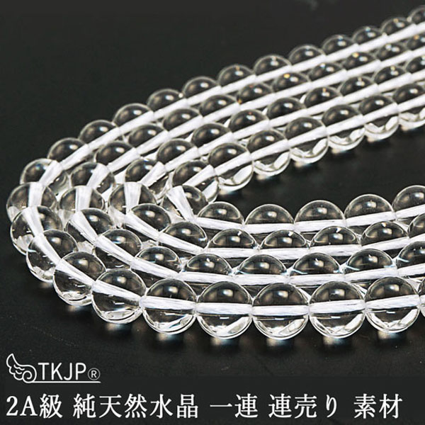 4月誕生石 2A級 純天然水晶 φ3mm-φ18mm 一連 連売り 素材 パーツ 丸玉