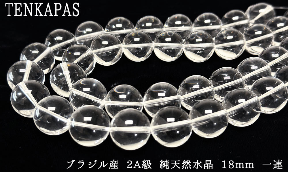 4月誕生石 2A級 純天然水晶 φ3mm-φ18mm 一連 連売り 素材 パーツ 丸玉