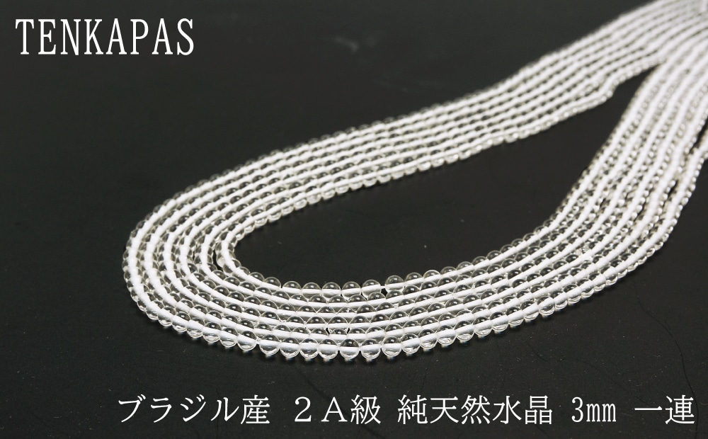 4月誕生石 2A級 純天然水晶 φ3mm-φ18mm 一連 連売り 素材 パーツ 丸玉