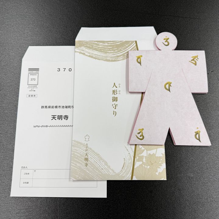 【定期配送限定】ヒトガタ御守り