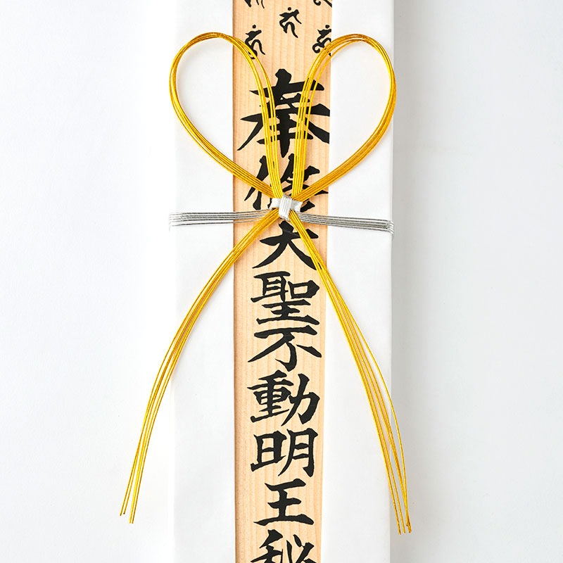 祈願（特大）