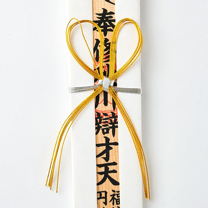 秋川辯才天 お札