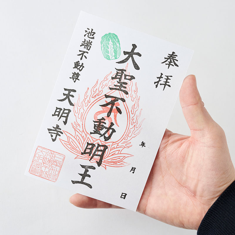 御朱印 片面