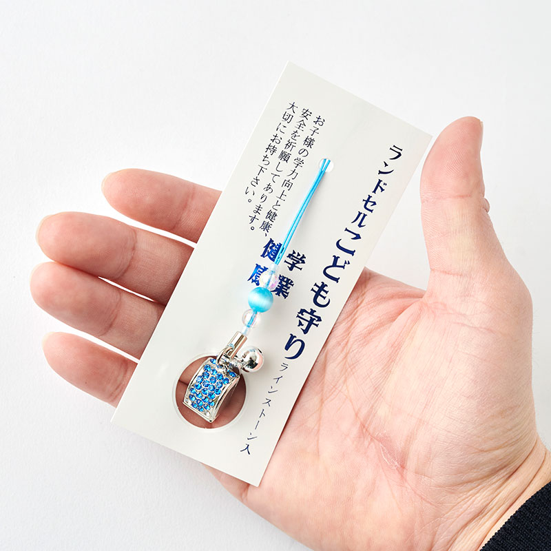 ランドセルこども守り ラインストーン入り ブルー