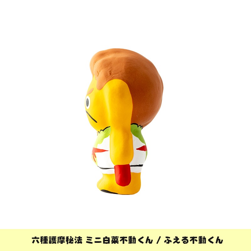 六種護摩秘法 ミニ白菜不動くん「ふえる不動くん」