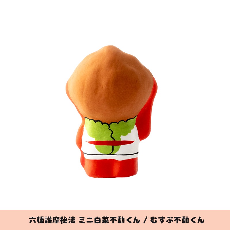 六種護摩秘法 ミニ白菜不動くん「むすぶ不動くん」